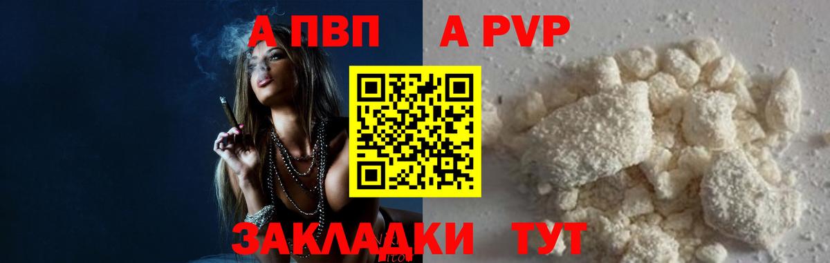 A PVP VHQ  Вход с VPN  А ПВП  Анапа  А ПВП крисы CK  A-PVP мука 