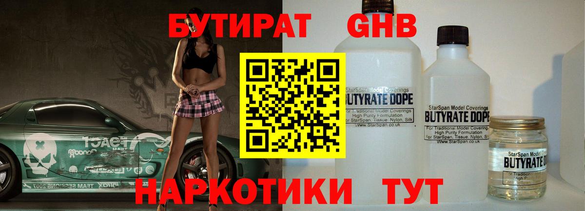 БУТИРАТ 99% Анапа
