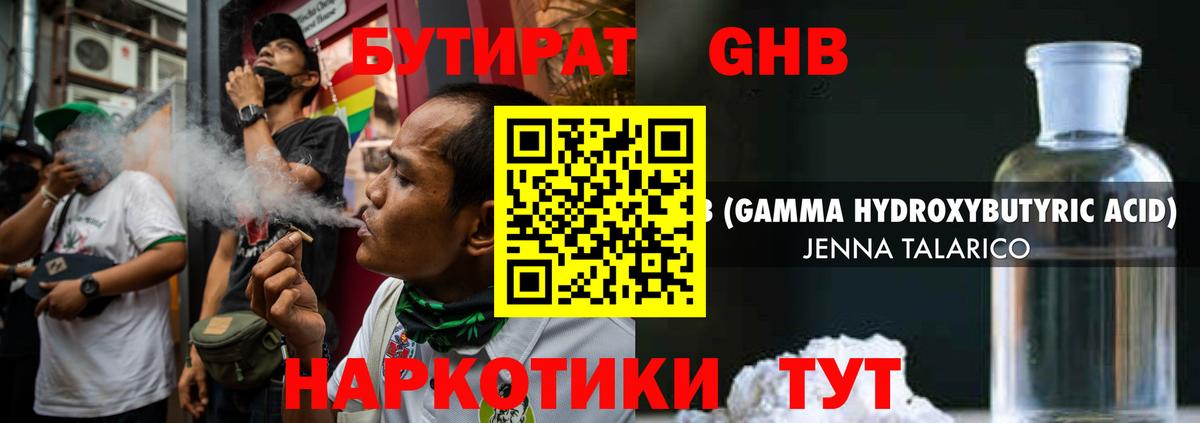 Анапа  БУТИРАТ  Вход с VPN  БУТИРАТ Butirat 