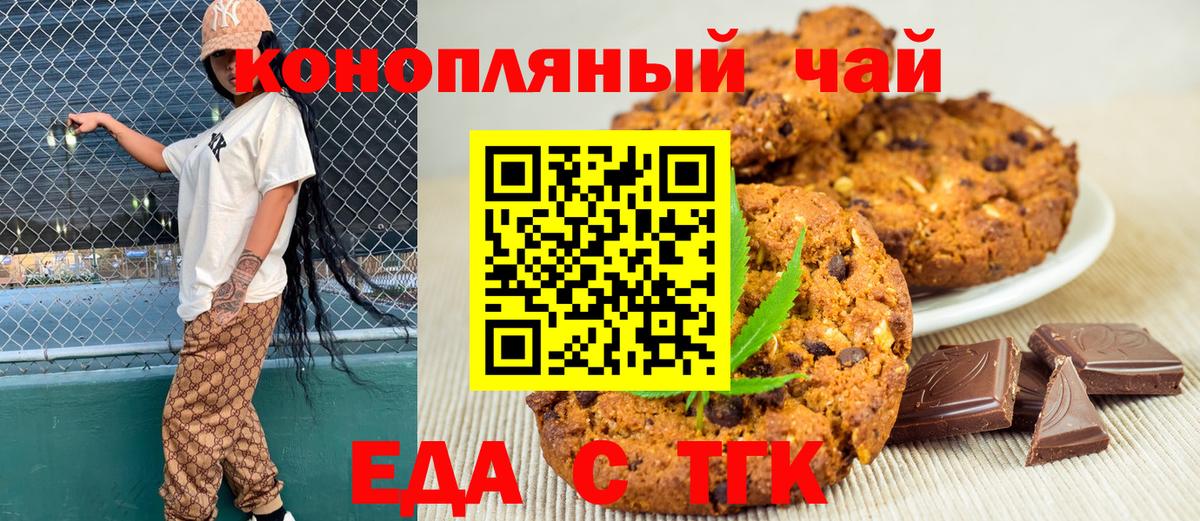 Анапа  Печенье с ТГК конопля  Вход с VPN 