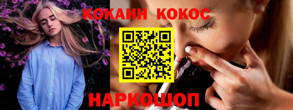 Анапа  COCAIN FishScale  Cocaine  Cocaine Эквадор  Вход с VPN 