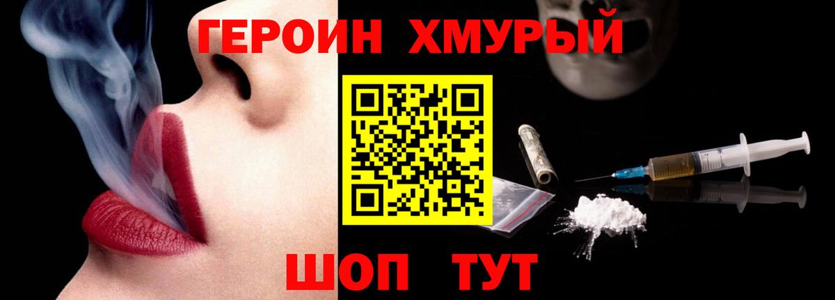 Анапа  Героин хмурый  Вход с VPN 