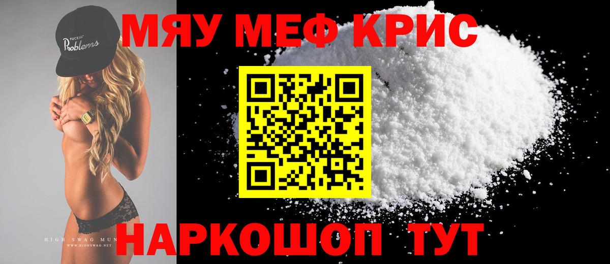 МЕФ кристаллы Анапа