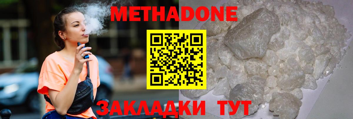 Метадон methadone  Вход с VPN  МЕТАДОН methadone  Анапа 