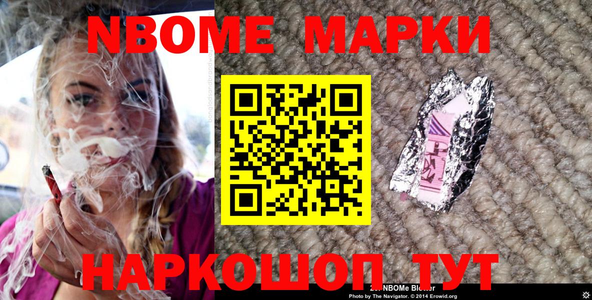 Марки N-bome 1,8мг  Вход с VPN  Марки N-bome 1,8мг  Анапа 