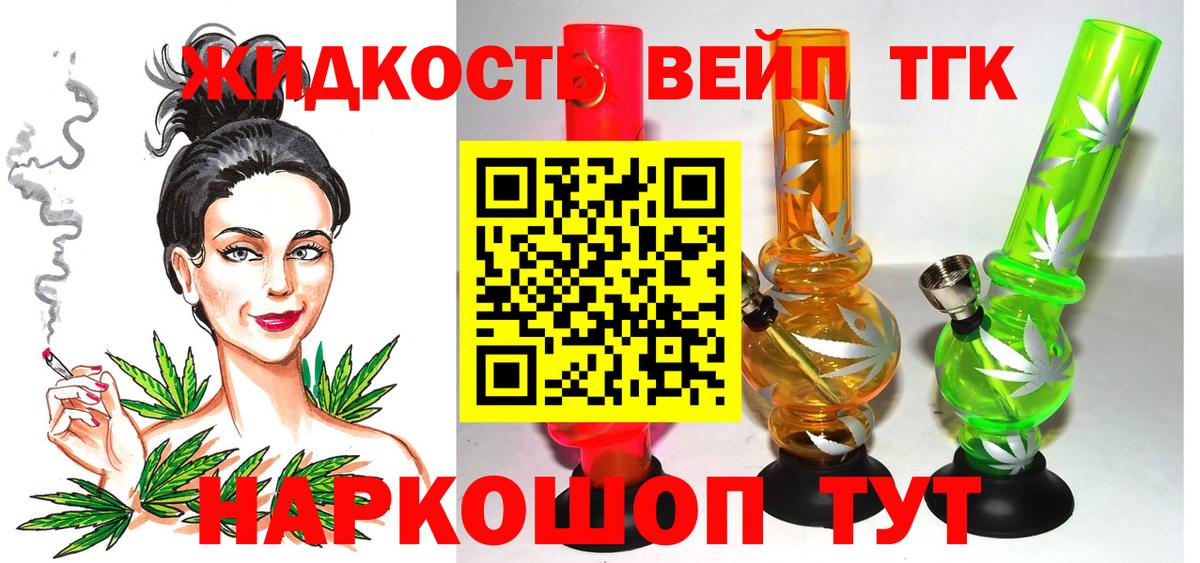 Дистиллят ТГК вейп  наркота  Анапа  Дистиллят ТГК концентрат  Вход с VPN 